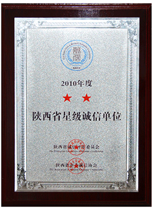 鼎興榮譽(yù)-誠信單位