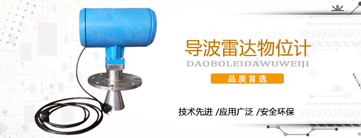 雷達(dá)液位計(jì) 雷達(dá)液位計(jì)