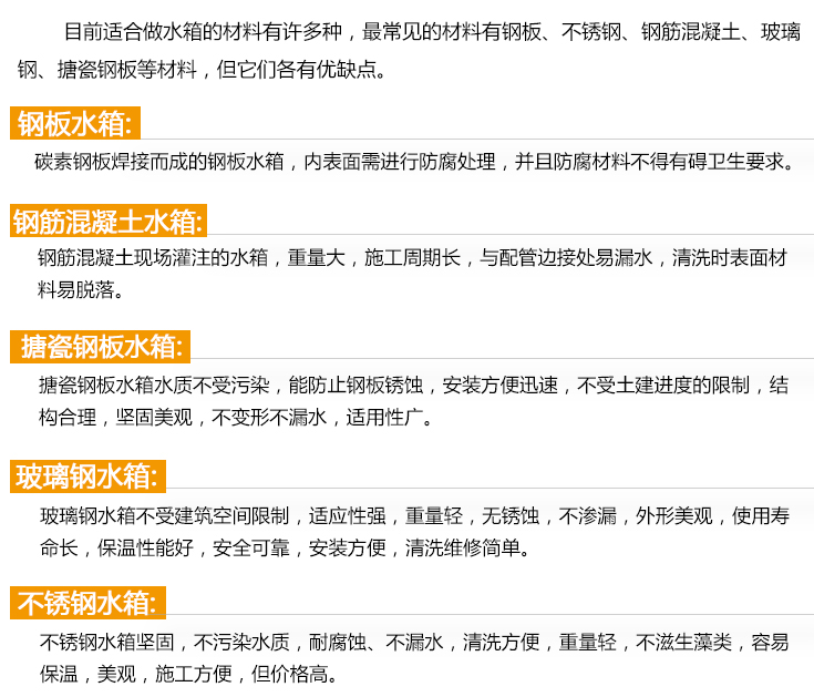 鋼板消防水箱、鋼筋混凝土消防水箱、搪瓷鋼板消防水箱、玻璃鋼消防水箱、不銹鋼消防水箱