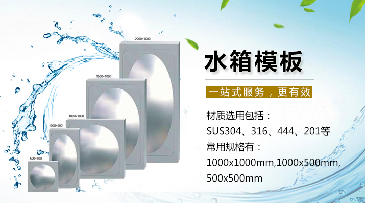 水箱模板展示圖 水箱模板展示圖