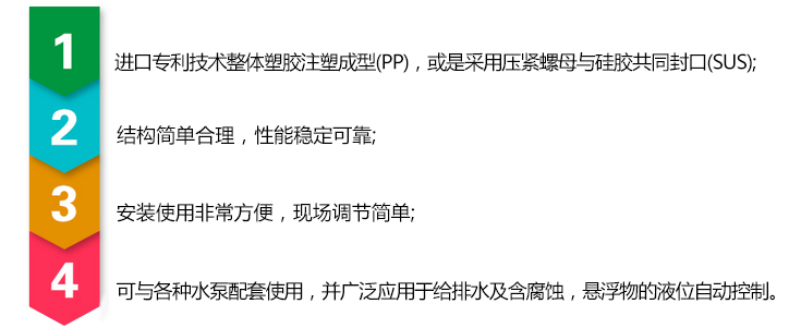 浮球液位控制器的產(chǎn)品特點 浮球液位控制器的產(chǎn)品特點