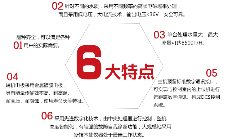 電子水處理儀的6大特點(diǎn) 電子水處理儀的6大特點(diǎn)