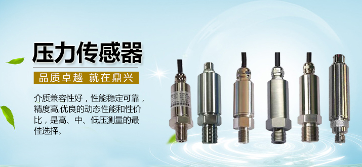 壓力傳感器 壓力傳感器