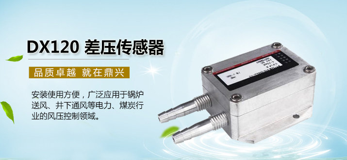 差壓傳感器 差壓傳感器