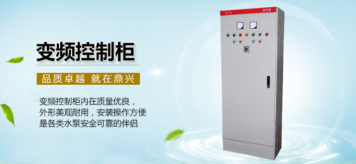 變頻控制柜 變頻控制柜