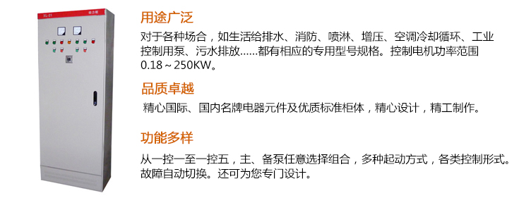 變頻控制柜特點 變頻控制柜特點