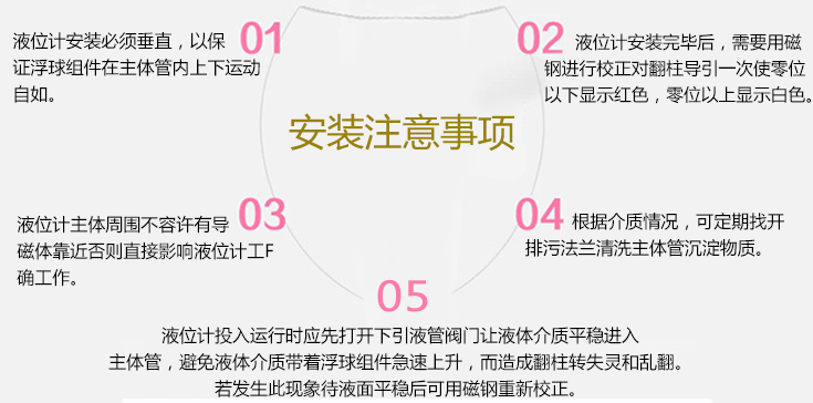 磁翻板液位計(jì)的安裝要求 磁翻板液位計(jì)的安裝要求