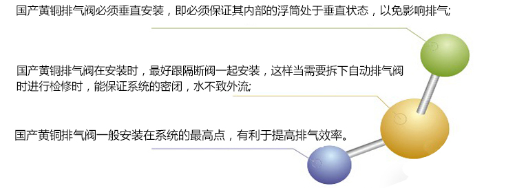 國產(chǎn)黃銅排氣閥安裝操作 國產(chǎn)黃銅排氣閥安裝操作