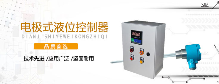 電極式液位控制器 電極式液位控制器