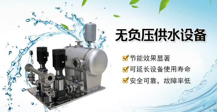 無負(fù)壓供水設(shè)備 無負(fù)壓供水設(shè)備