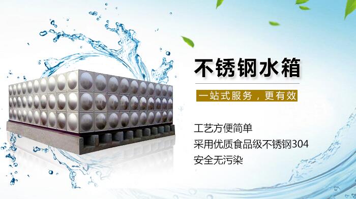 不銹鋼水箱 不銹鋼水箱