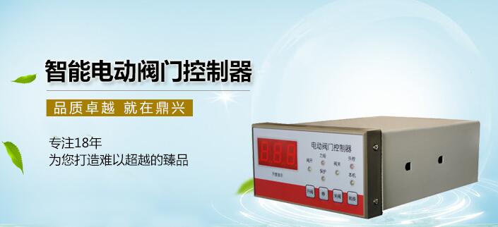 電動(dòng)閥門(mén)控制器