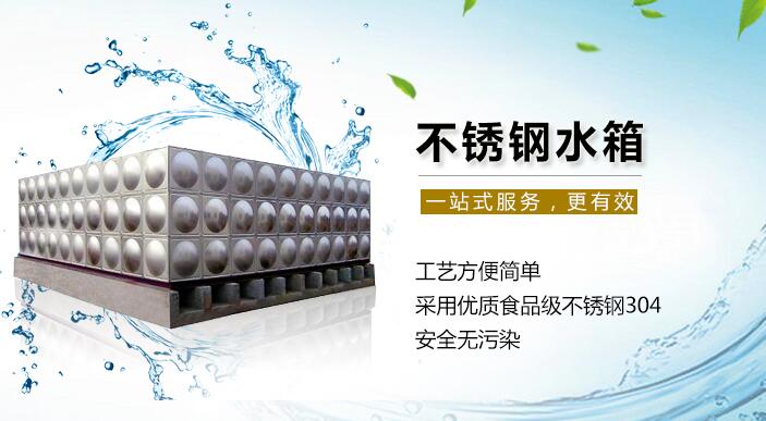 不銹鋼水箱 不銹鋼水箱