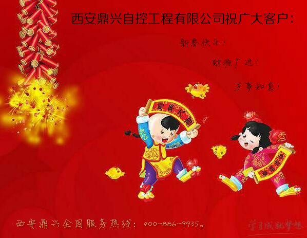 西安鼎興自控工程有限公司 西安鼎興自控工程有限公司