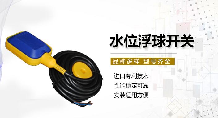 浮球液位開關(guān) 浮球液位開關(guān)