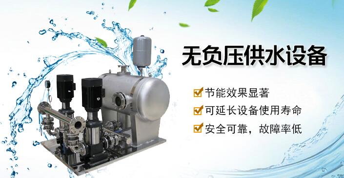 無負(fù)壓供水設(shè)備 無負(fù)壓供水設(shè)備