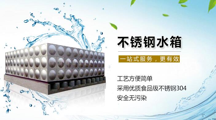 不銹鋼水箱 不銹鋼水箱