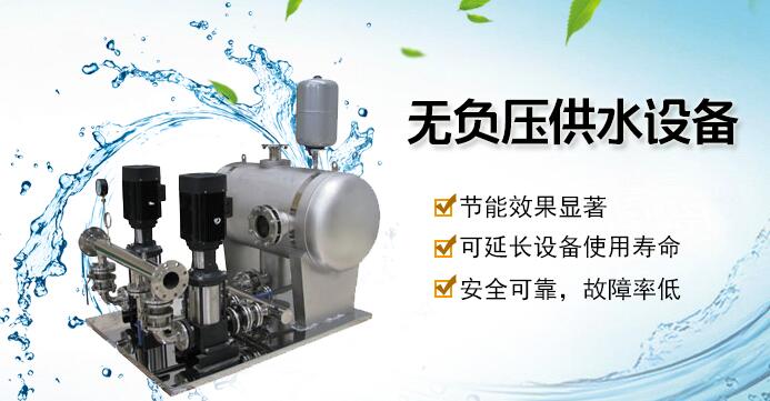無負壓供水設(shè)備 無負壓供水設(shè)備