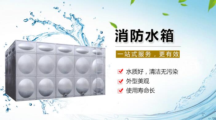 不銹鋼消防水箱 不銹鋼消防水箱