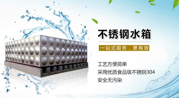 不銹鋼水箱 不銹鋼水箱