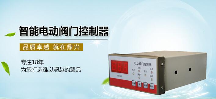 電動閥門控制器 電動閥門控制器
