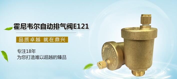 霍尼韋爾自動(dòng)排氣閥 霍尼韋爾自動(dòng)排氣閥