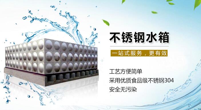 不銹鋼水箱 不銹鋼水箱