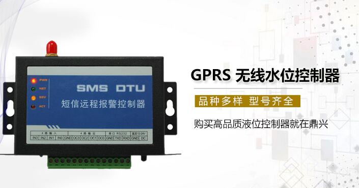 無線液位控制器 無線液位控制器