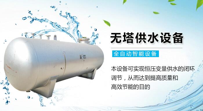 無塔供水設(shè)備 無塔供水設(shè)備