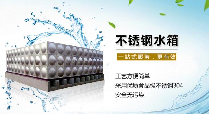 不銹鋼水箱 不銹鋼水箱