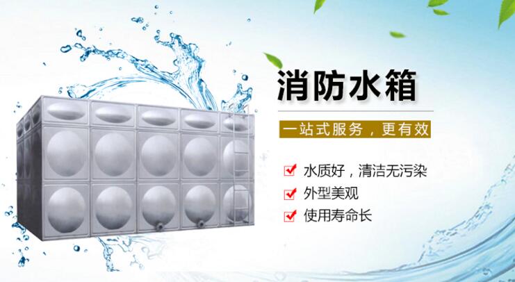 消防水箱 消防水箱
