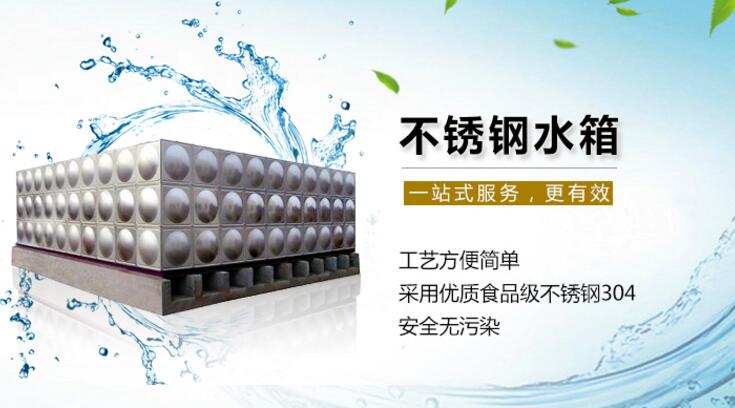 不銹鋼水箱 不銹鋼水箱