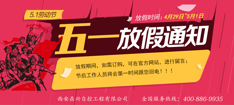 鼎興五一放假安排 鼎興五一放假安排