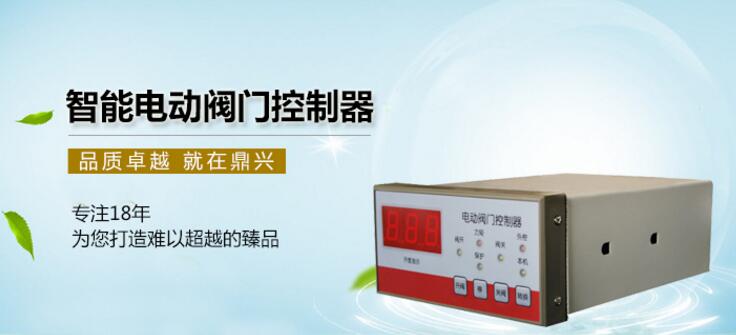 智能電動閥門控制器 智能電動閥門控制器