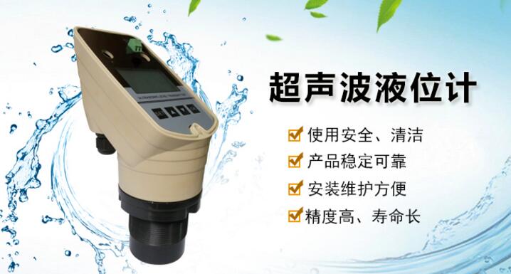 超聲波液位計(jì) 超聲波液位計(jì)