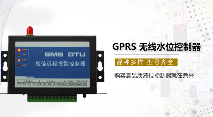 GPRS無線水位控制器 GPRS無線水位控制器