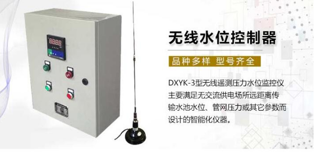 無線電臺水位控制器
