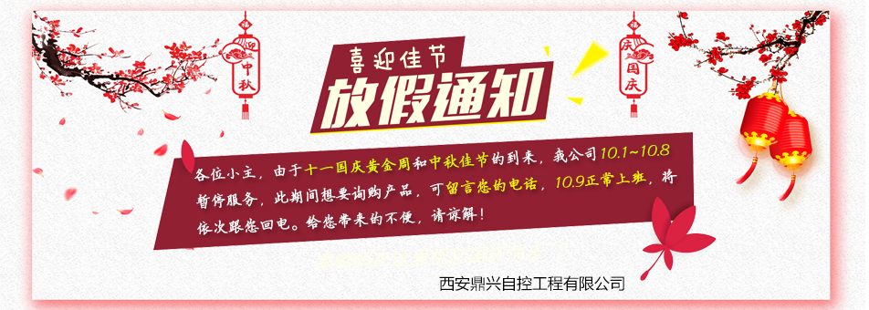 西安鼎興國(guó)慶放假通知 西安鼎興國(guó)慶放假通知