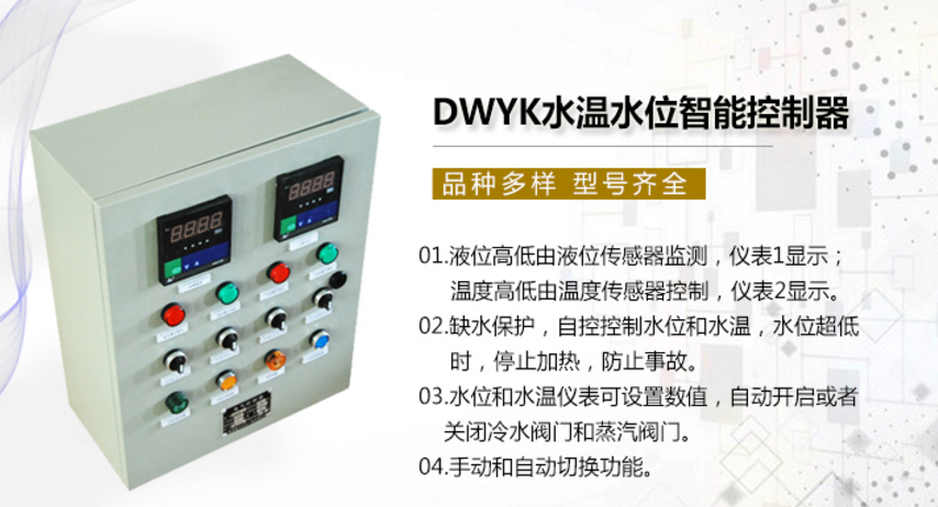 水溫水位控制器 水溫水位控制器