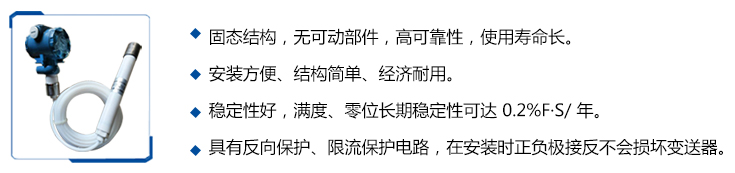 防腐液位變送器產(chǎn)品特點 防腐液位變送器產(chǎn)品特點