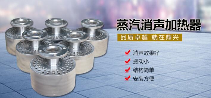 蒸汽消聲加熱器 蒸汽消聲加熱器