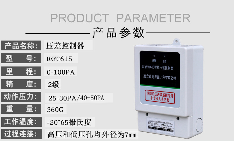 壓差控制器2.jpg 壓差控制器2.jpg