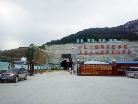 鼎興再次牽手中鐵十四局，共創(chuàng)隧道排水示范工程